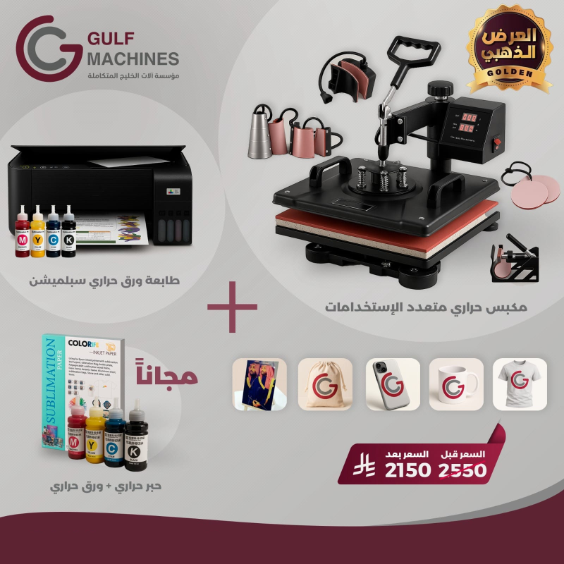  Multi heat Press machine - sublimation Printer - sublimation Paper - sublimation Ink