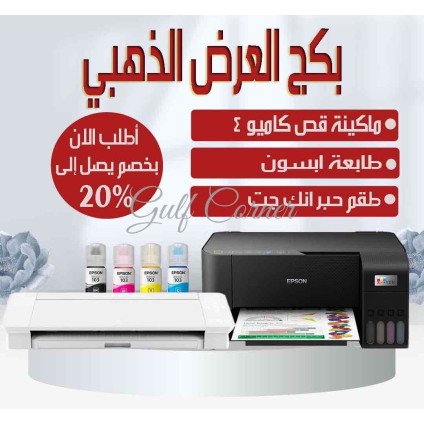 كاميو 5 - طابعة ابسون - حبر ابسون الاصلي